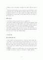 르노-닛산의 전략적 제휴 3페이지