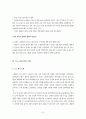 르노-닛산의 전략적 제휴 8페이지