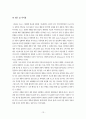 르노-닛산의 전략적 제휴 13페이지