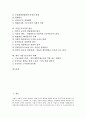 [기업구조조정][구조조정][기업경영]기업구조조정의 필요성, 기업구조조정의 전개과정, 기업구조조정의 성격, 기업구조조정의 실태, 기업구조조정의 평가, 향후 기업구조조정의 과제(멕시코의 기업구조조정 사례) 2페이지