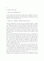 [기업구조조정][구조조정][기업경영]기업구조조정의 필요성, 기업구조조정의 전개과정, 기업구조조정의 성격, 기업구조조정의 실태, 기업구조조정의 평가, 향후 기업구조조정의 과제(멕시코의 기업구조조정 사례) 16페이지