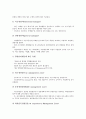 [경영자][경영인][최고경영자][CEO][기업경영]경영자(경영인)의 종류, 경영자(경영인)의 기능, 경영자(경영인)의 특성, 경영자(경영인)의 직능, 경영자(경영인)의 유형, 경영자(경영인)의 필수 자질에 관한 분석 6페이지