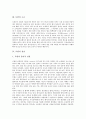 [모발][모발의 생성][모발의 성장][모발의 수명][모발의 구조][모발의 성질][머리카락][탈모]모발의 생성, 모발의 성장과 모발의 수명 및 모발의 구조 그리고 모발의 성질 분석(모발, 머리카락, 탈모, 발모, 털) 3페이지