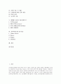 [인터넷검색엔진][인터넷정보검색][검색사이트][포털사이트][WWW]인터넷검색엔진의 정의, 인터넷검색엔진의 종류, 인터넷검색엔진의 평가 요소 고찰, WWW 이전의 정보검색도구와 검색사이트별 장단점 분석 2페이지