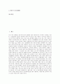 [우유][우유 정의][우유 성분][우유 영양가][우유 검사][우유와 모유의 차이][롯데우유 경영 사례][완전식품]우유의 정의, 우유의 성분, 우유의 영양가, 우유의 검사, 우유와 모유의 차이, 롯데우유 경영 사례 분석 2페이지