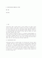 [정보통신산업][정보통신산업 경제적 파급효과][정보통신산업 현황][정보통신산업 정책]정보통신산업의 정의, 정보통신산업의 분류, 정보통신산업의 경제적 파급효과, 정보통신산업의 현황, 정보통신산업의 정책 2페이지