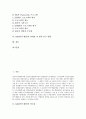 [R&D][연구개발][연구개발투자]R&D(연구개발)의 사례, EU(유럽연합)의 R&D(연구개발) 평가 사례를 통해 본 R&D(연구개발)의 필요성과 외국인투자기업의 R&D(연구개발) 현황 및 R&D(연구개발)의 한계점 그리고 향후 연구 방향 분석 2페이지