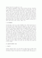 [R&D][연구개발][연구개발투자]R&D(연구개발)의 사례, EU(유럽연합)의 R&D(연구개발) 평가 사례를 통해 본 R&D(연구개발)의 필요성과 외국인투자기업의 R&D(연구개발) 현황 및 R&D(연구개발)의 한계점 그리고 향후 연구 방향 분석 6페이지