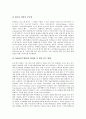 [R&D][연구개발][연구개발투자]R&D(연구개발)의 사례, EU(유럽연합)의 R&D(연구개발) 평가 사례를 통해 본 R&D(연구개발)의 필요성과 외국인투자기업의 R&D(연구개발) 현황 및 R&D(연구개발)의 한계점 그리고 향후 연구 방향 분석 11페이지