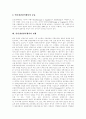 [인터넷여행사][여행사]인터넷관광여행사의 개념, 인터넷관광여행사의 분류, 인터넷관광여행사의 현황, 인터넷관광여행사의 인터넷마케팅 현황, 인터넷관광여행사의 문제점, 인터넷관광여행사 관련 제언 고찰 3페이지