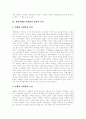 [인터넷여행사][여행사]인터넷관광여행사의 개념, 인터넷관광여행사의 분류, 인터넷관광여행사의 현황, 인터넷관광여행사의 인터넷마케팅 현황, 인터넷관광여행사의 문제점, 인터넷관광여행사 관련 제언 고찰 4페이지