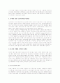 [인터넷여행사][여행사]인터넷관광여행사의 개념, 인터넷관광여행사의 분류, 인터넷관광여행사의 현황, 인터넷관광여행사의 인터넷마케팅 현황, 인터넷관광여행사의 문제점, 인터넷관광여행사 관련 제언 고찰 9페이지