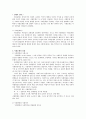 사회문제의 본질  2페이지