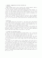 남북한 독재체제의 성립과 분단구조.hwp 4페이지