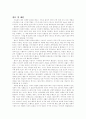 뇌졸중 환자를 돌보는 가족의 경험에 관한 연구.hwp 12페이지