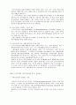 다국적기업의 세계의 무역, 기술이전, 정치적 영향.hwp 5페이지