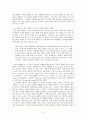 아리스토텔레스의 생애와 사상 5페이지