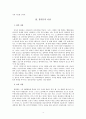 플라톤의 생애와 사상 4페이지