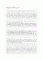 웨슬리의 뿌리 1페이지