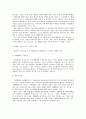 환경정의를 정책의 관점에서 논술 3페이지
