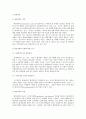 환경정의를 정책의 관점에서 논술 4페이지