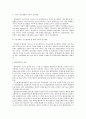 환경정의를 정책의 관점에서 논술 8페이지