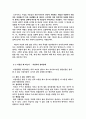 [현대사회의이해] 존엄사를 통해 바라보는 자살에 대한 논의 - 죽을 권리인가. 살 의무인가. - 8페이지