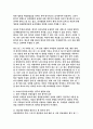 [현대사회의이해] 존엄사를 통해 바라보는 자살에 대한 논의 - 죽을 권리인가. 살 의무인가. - 22페이지
