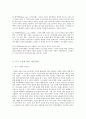 자기 노출에 따른 대인관계 5페이지