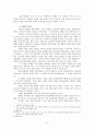 청소년 따돌림 현상과 극복 6페이지