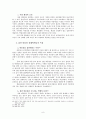 청소년 따돌림 현상과 극복 8페이지