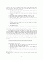 청소년 따돌림 현상과 극복 9페이지