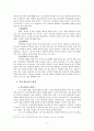 청소년 따돌림 현상과 극복 17페이지