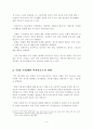 청소년 여과생활과 여가복지 4페이지