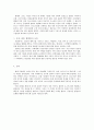 고대 그리스 동성애 문화의 변화 과정 5페이지