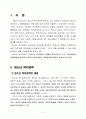 청소년복지정책 및 행정 2페이지