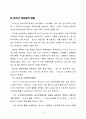 청소년복지정책 및 행정 3페이지