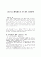 취득세 중과세제도의 문제점과 개선방안 1페이지