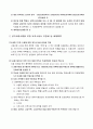 토지수용보상금에 대한 양도소득세 8페이지