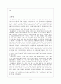한국 민요의 유형과 성격 5페이지