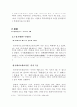한림별곡의 신역사주의적 고찰 4페이지