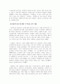 한림별곡의 신역사주의적 고찰 5페이지