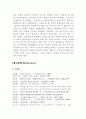 한림별곡의 신역사주의적 고찰 43페이지