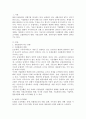 유럽농협의 변화와 우리농협에 주는 시사점 2페이지