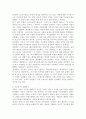 내 마음의 벽 요약 및 서평 6페이지