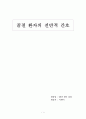 골절 전반적 간호 1페이지
