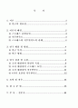 노인전문 병동 근무자의 스트레스와 직무만족간의 관계 조사 2페이지