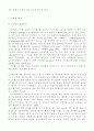 노인전문 병동 근무자의 스트레스와 직무만족간의 관계 조사 4페이지