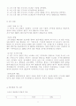 노인전문 병동 근무자의 스트레스와 직무만족간의 관계 조사 7페이지