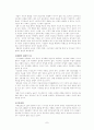 IMF 환란 이후 우리 사회의 경제적 불평등의 원인과 분석 해결책 모색 7페이지